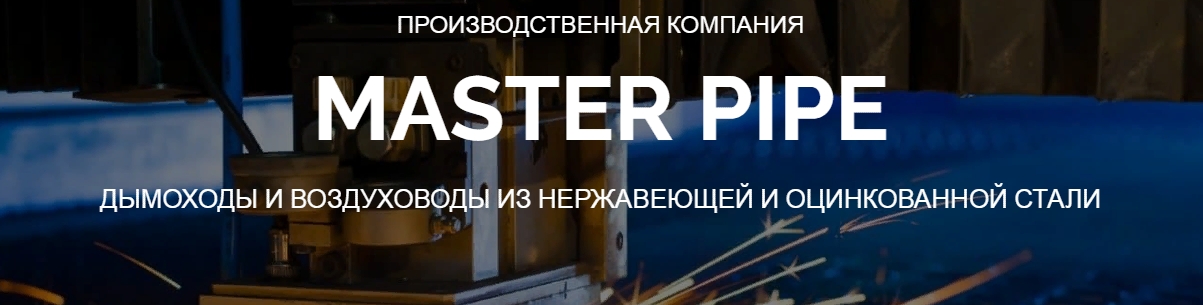 master-pipe_4.jpg
