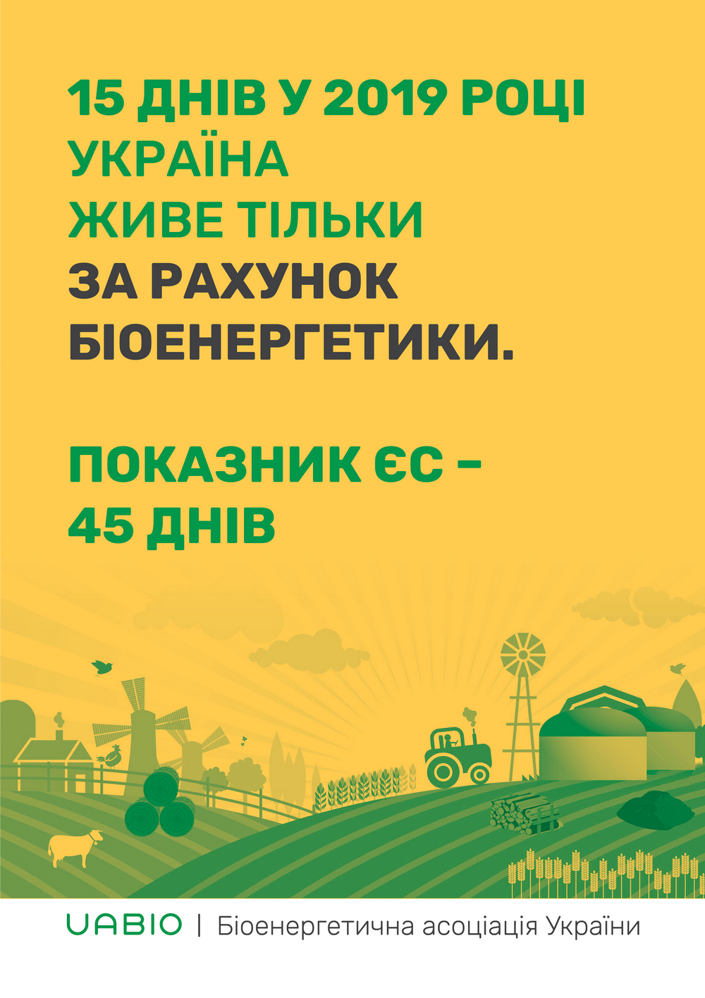 ukrainian-bioenergy-day-campaign-1.jpg