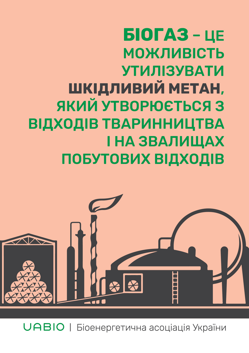 ukrainian-bioenergy-day-campaign-7.jpg