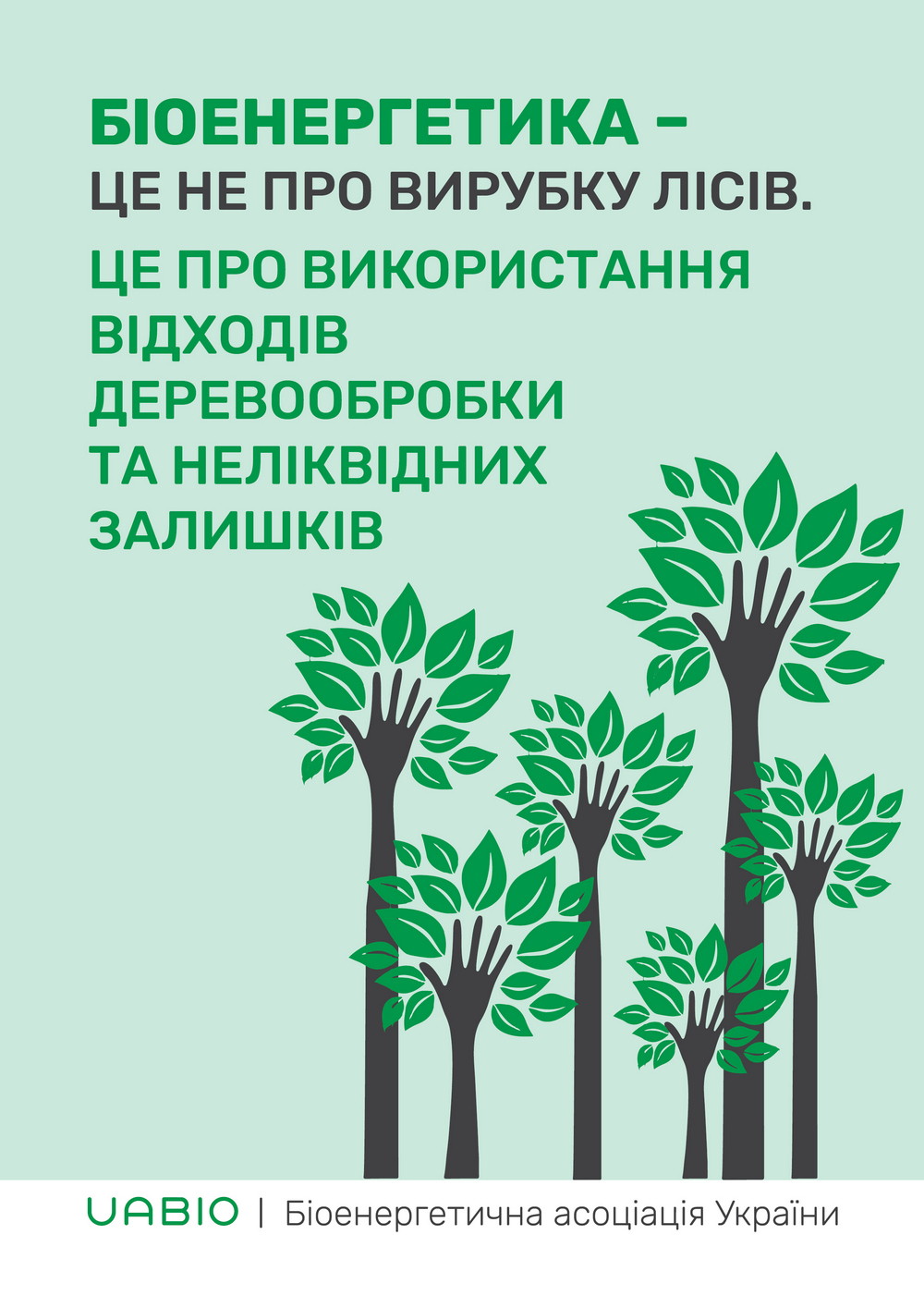 ukrainian-bioenergy-day-campaign-9.jpg