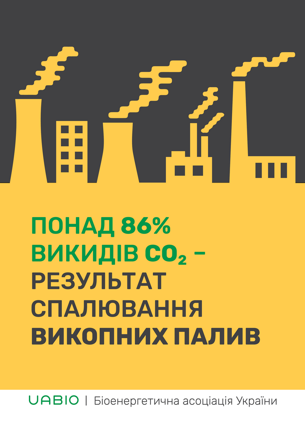 ukrainian-bioenergy-day-campaign-2__.jpg